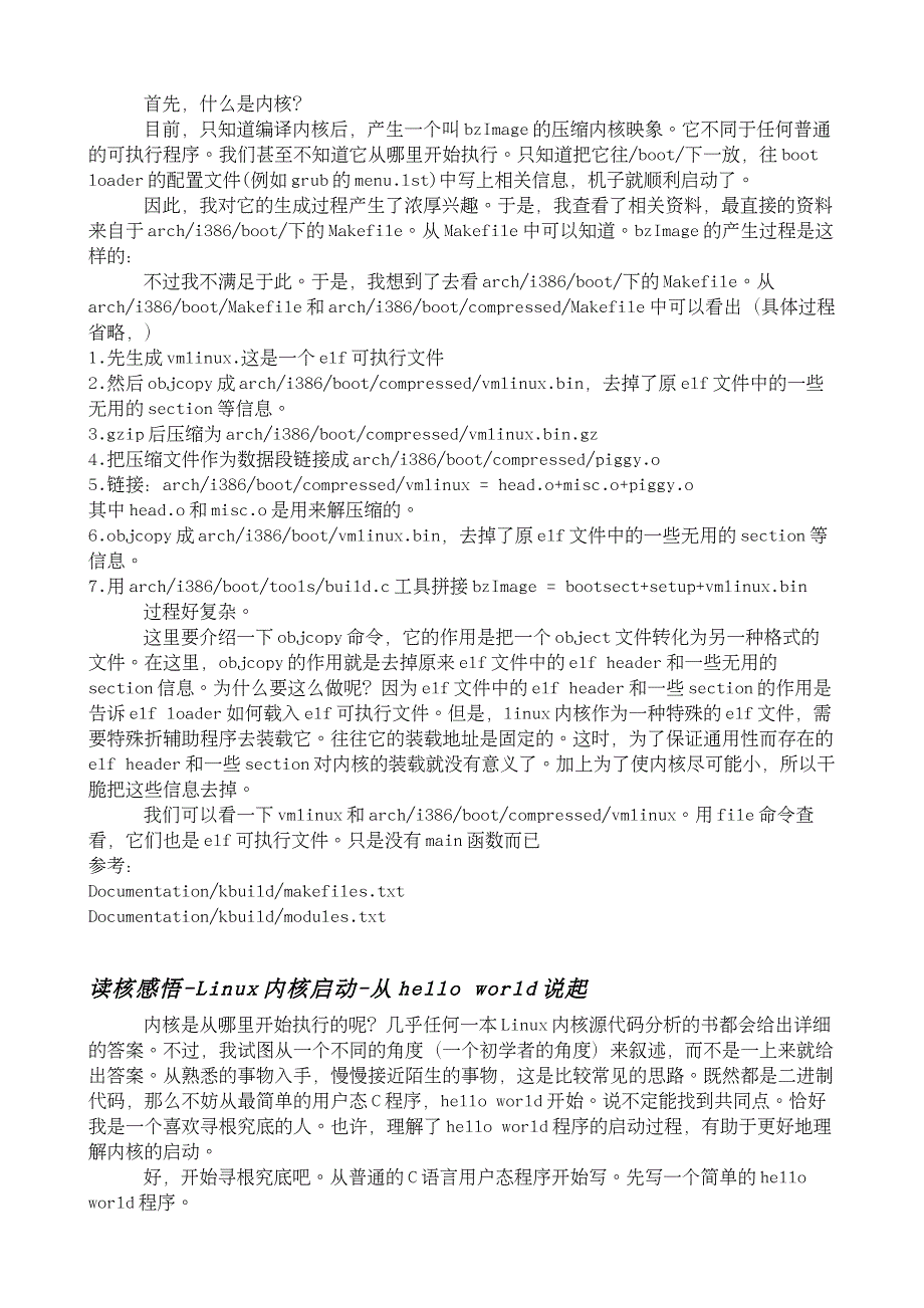 Linux内核阅读心得体会_第3页