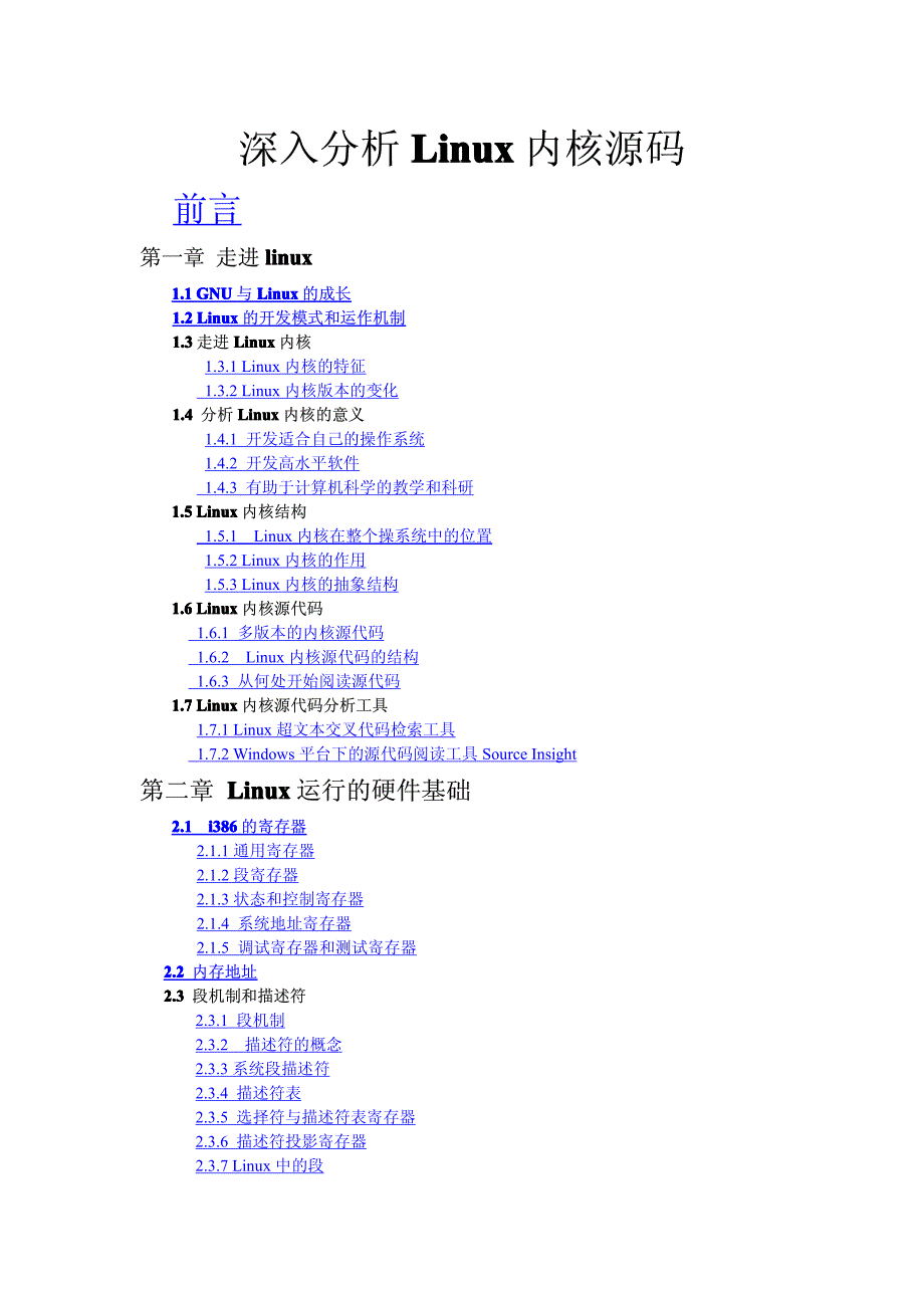 Linux内核分析_第1页