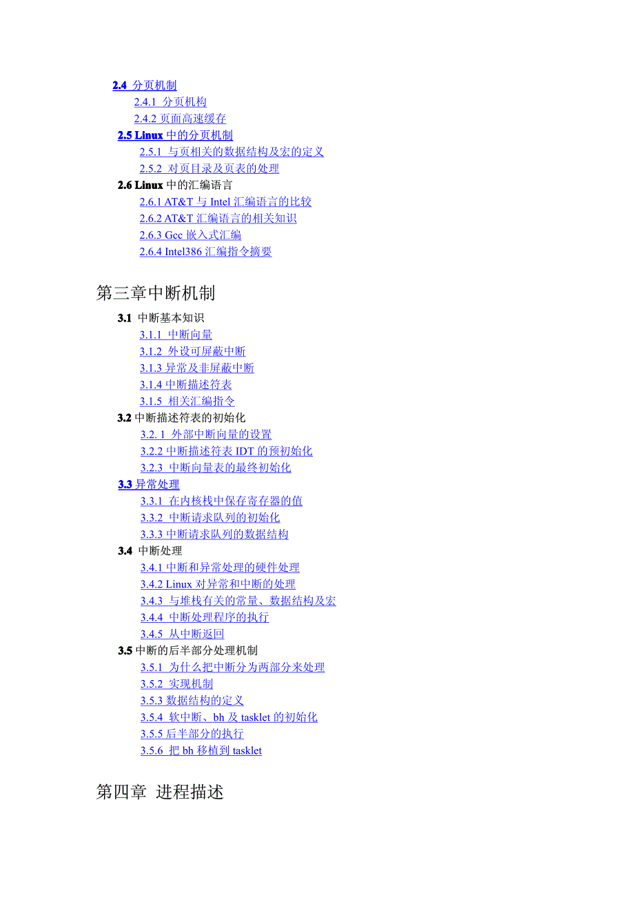 Linux内核分析_第2页