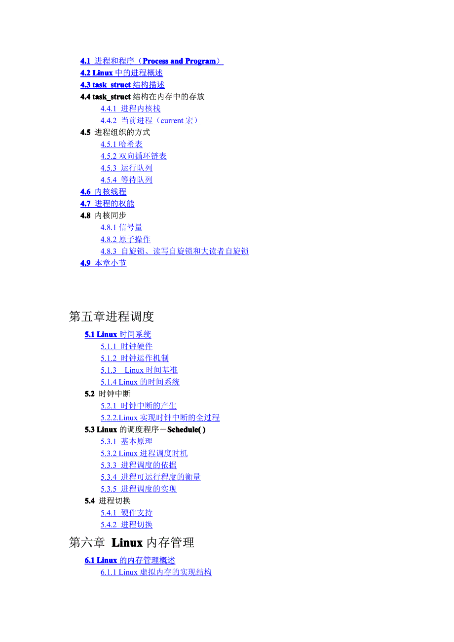 Linux内核分析_第3页