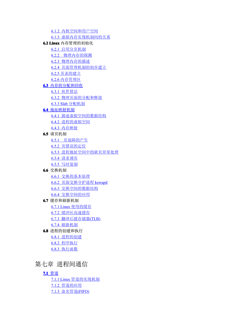 Linux内核分析_第4页