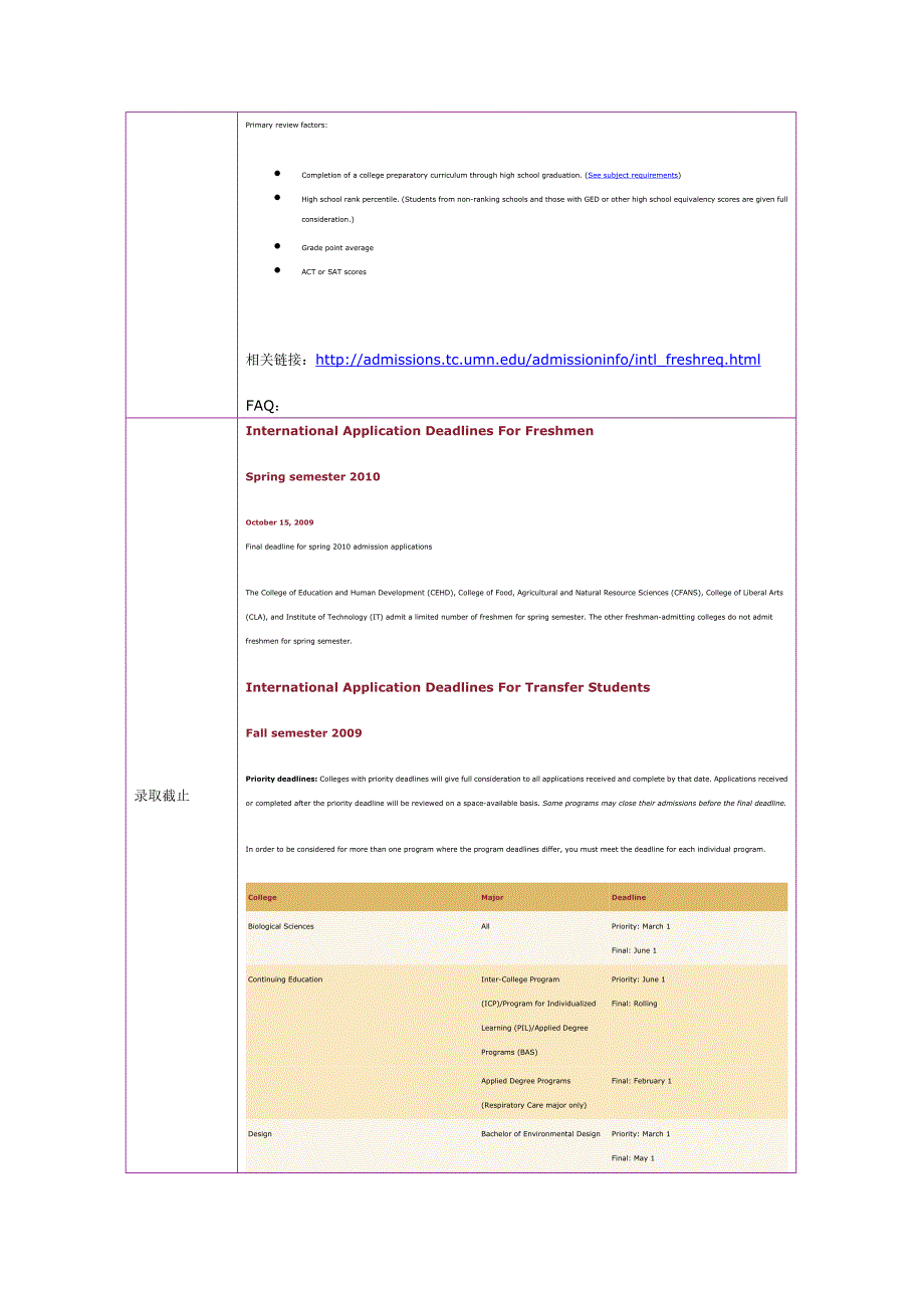 留学选校（生物）University of Minnesota Biology_第2页