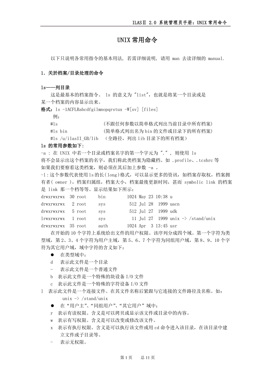 UNIX常用命令2_第1页