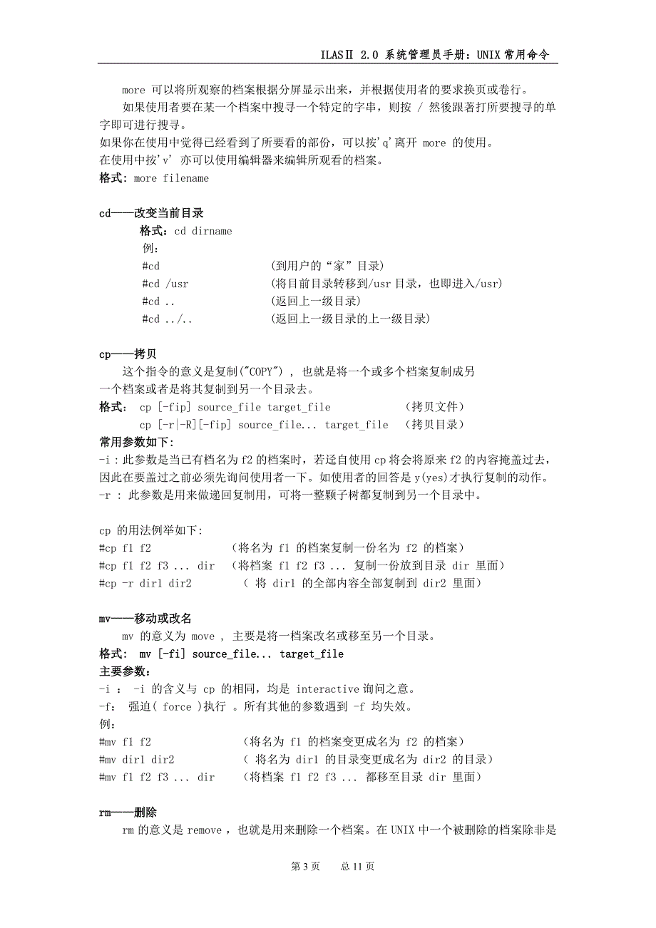 UNIX常用命令2_第3页