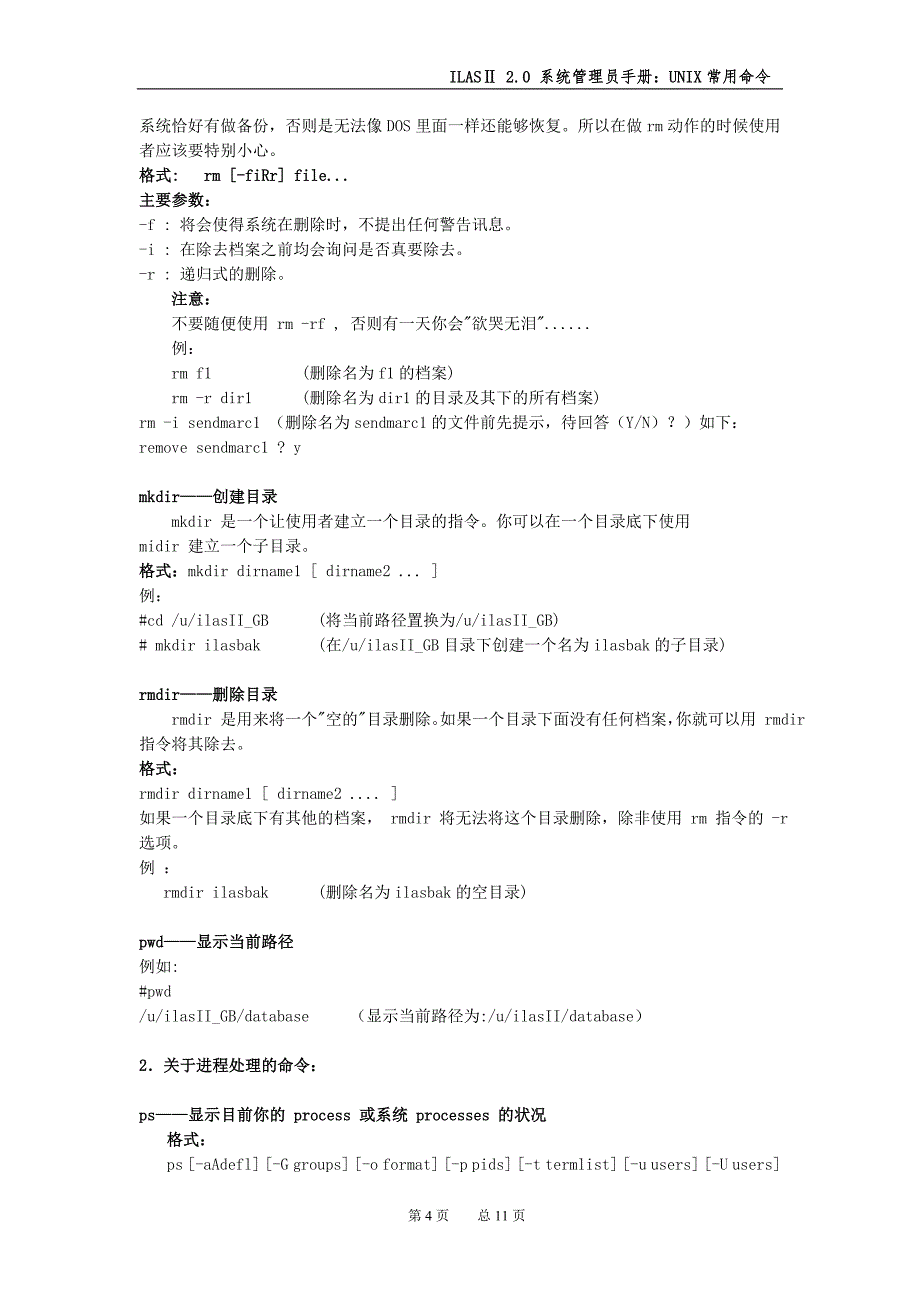 UNIX常用命令2_第4页