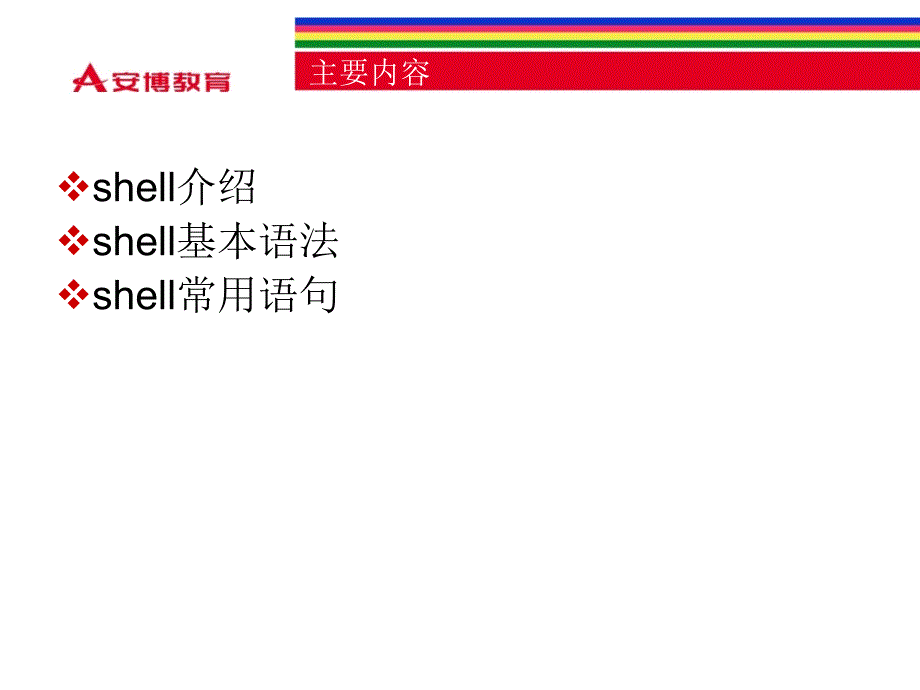 hell编程（基础）（PPT课件）_第2页