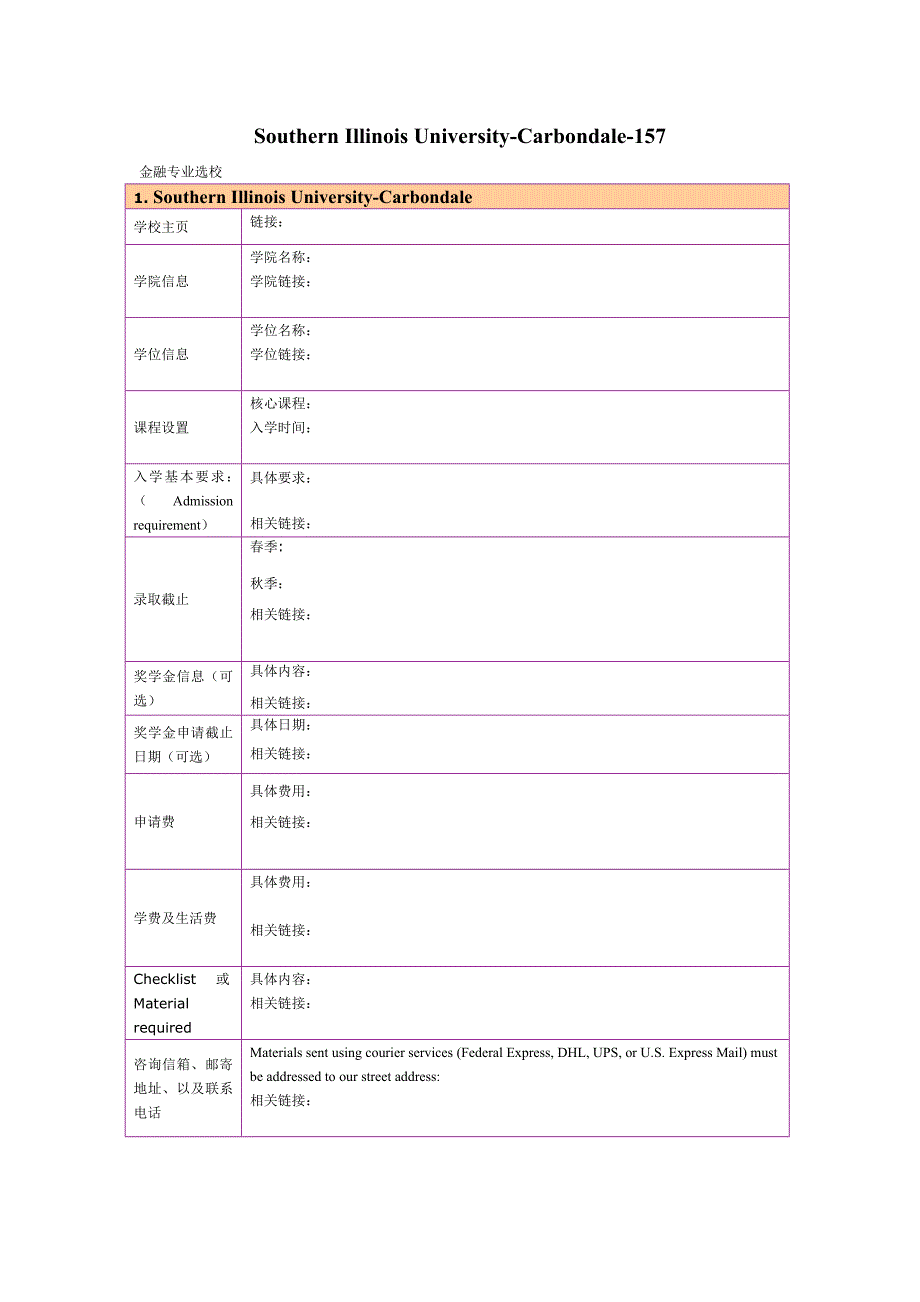 留学选校（金融）Southern Illinois University Carbondale_第1页