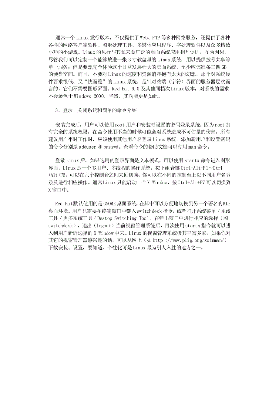 Linux操作系统快速入门及使用教程_第3页