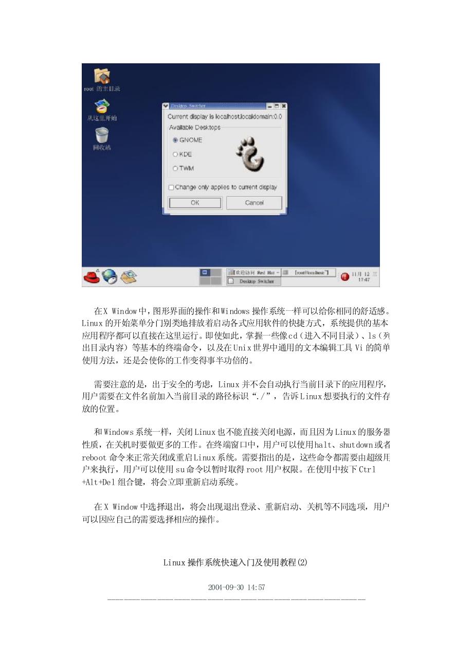 Linux操作系统快速入门及使用教程_第4页