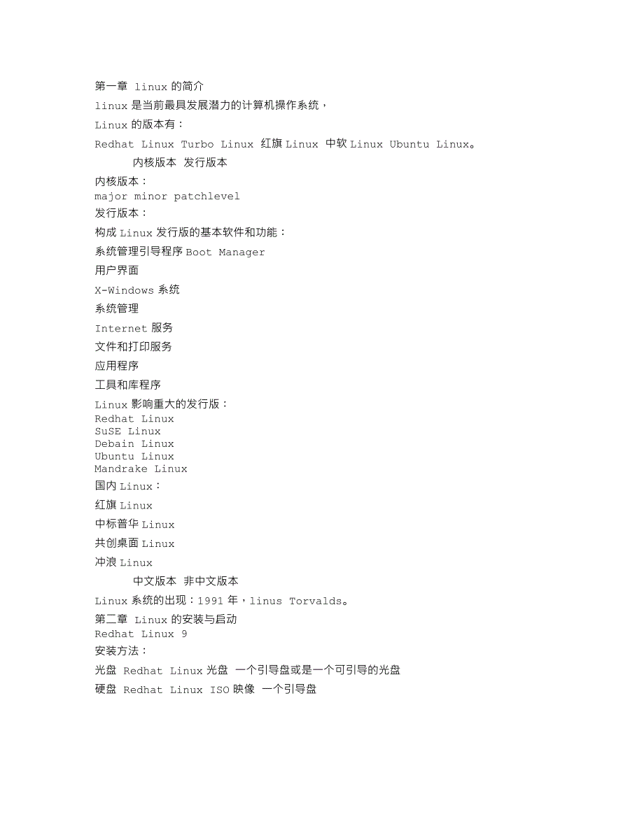 linux学习_第1页