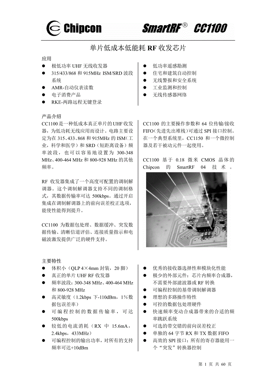 CC1100芯片资料－中文_第1页