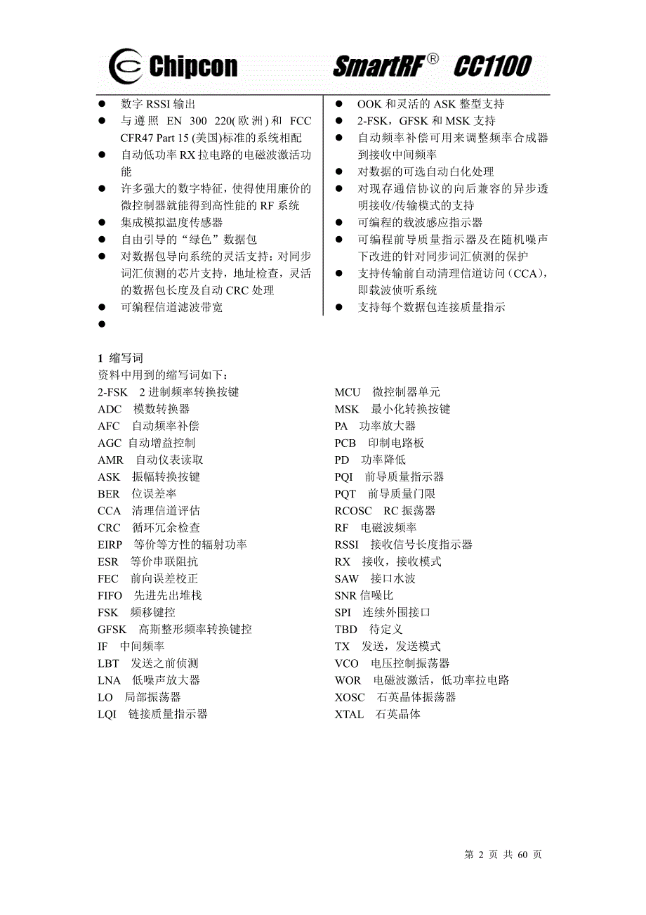 CC1100芯片资料－中文_第2页