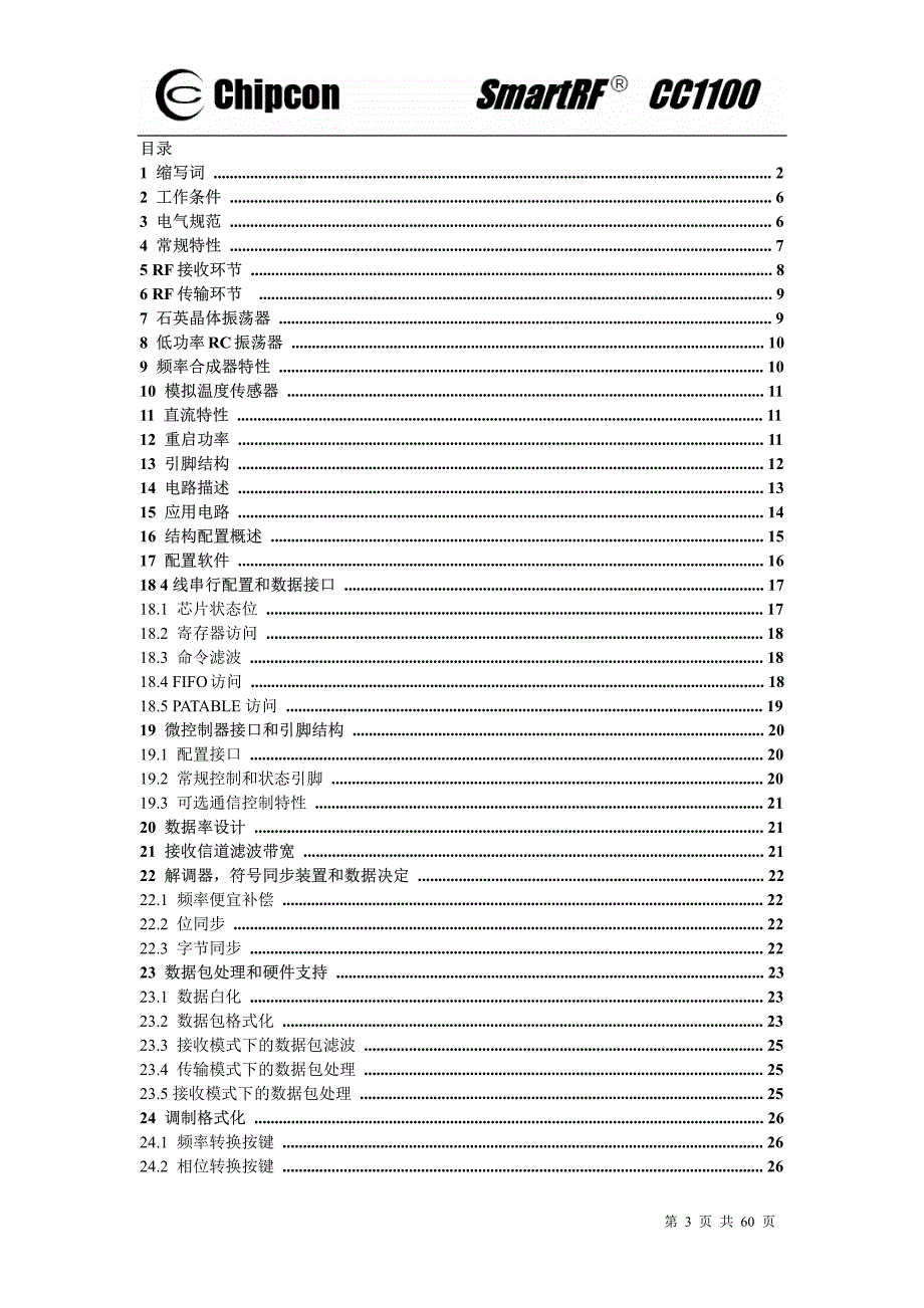 CC1100芯片资料－中文_第3页