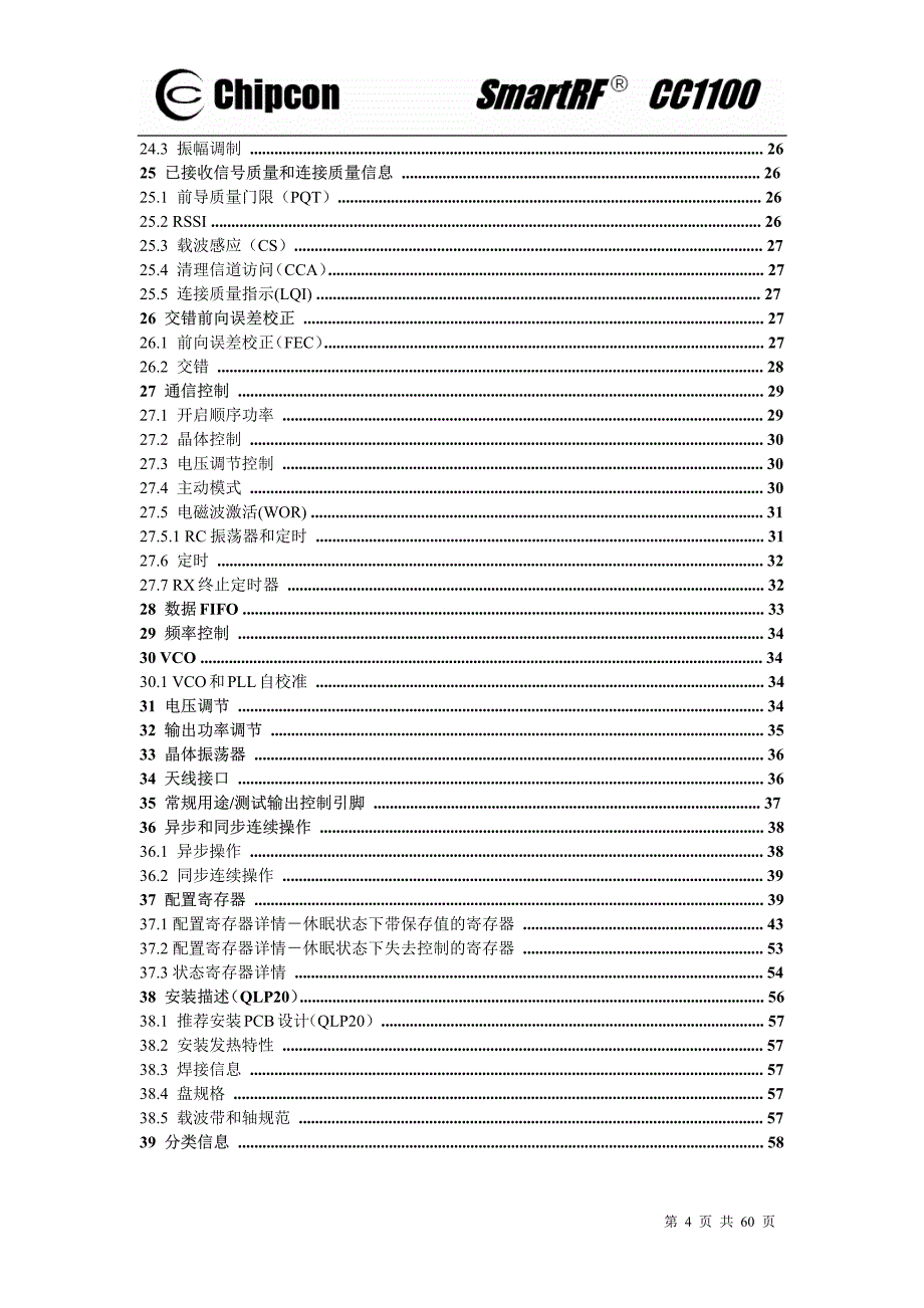 CC1100芯片资料－中文_第4页