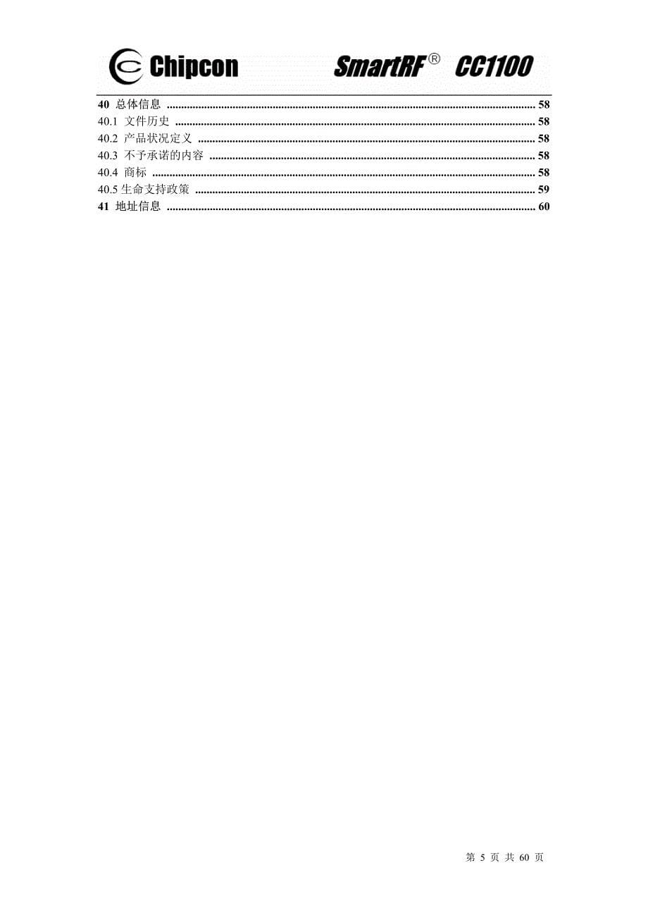 CC1100芯片资料－中文_第5页