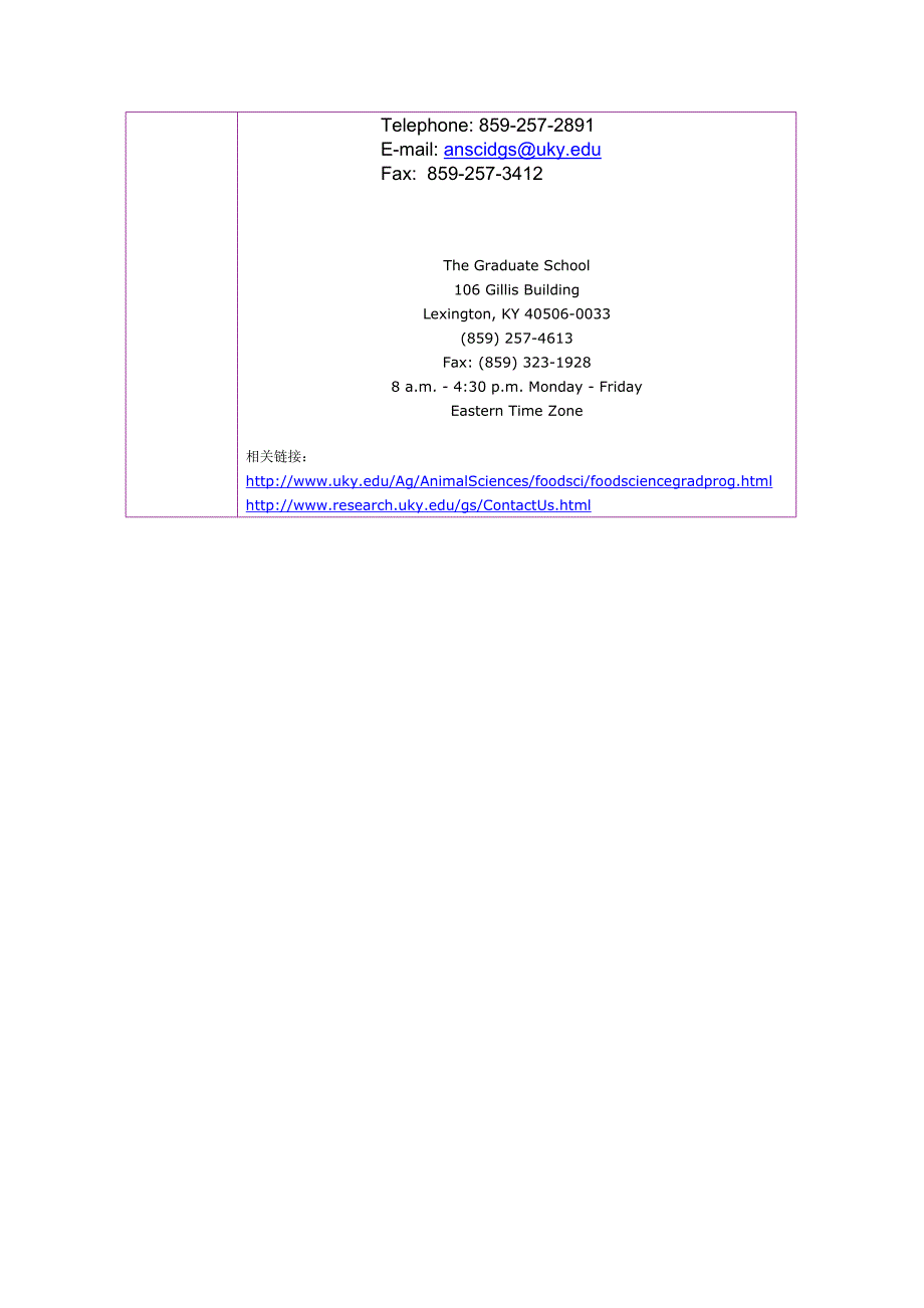 留学选校（食品质量安全）University of Kentucky M.S. in Food Science_第4页