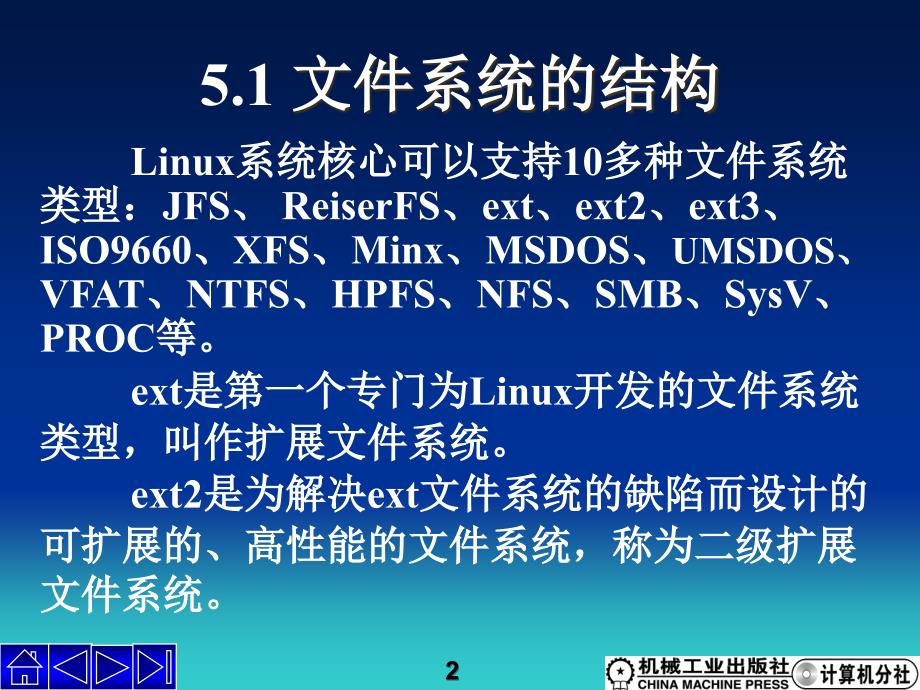 Linux操作系统 Linux第5章_第2页