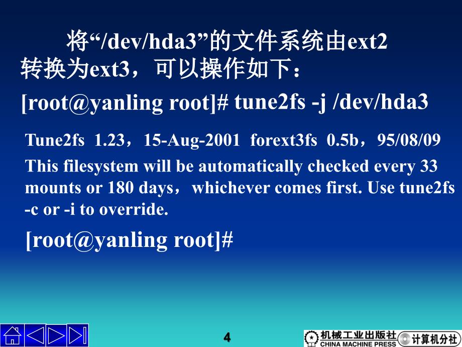 Linux操作系统 Linux第5章_第4页