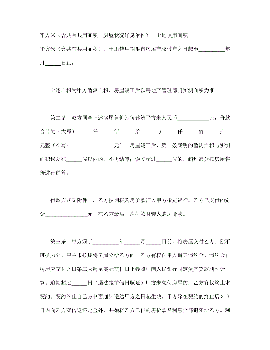 北京市内销商品房预售契约【范本】模板文档_第2页