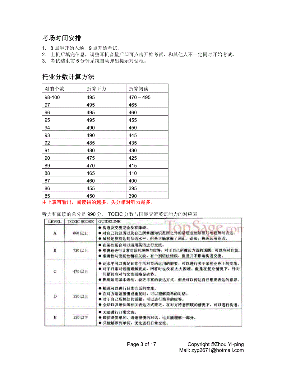 托业考试经验_第3页