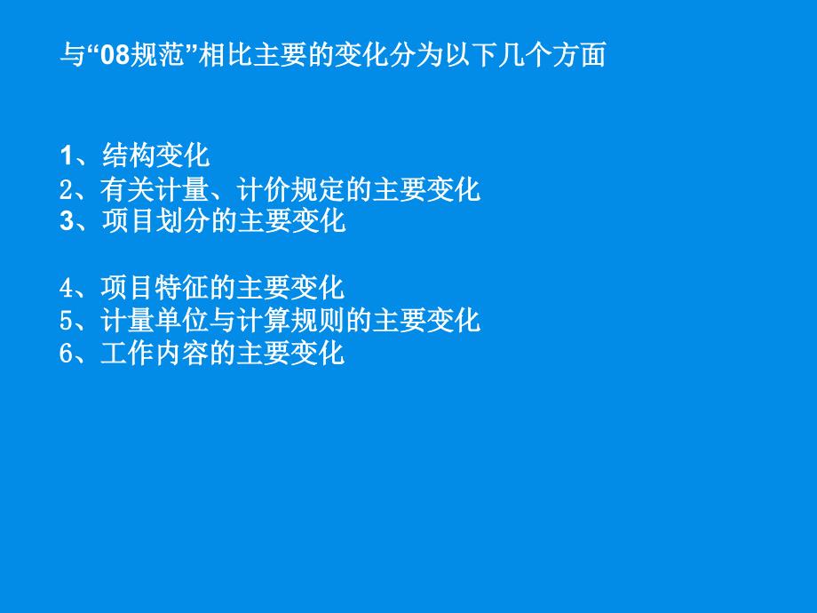 2013房屋建筑与装饰工程工程量计算规范_第3页