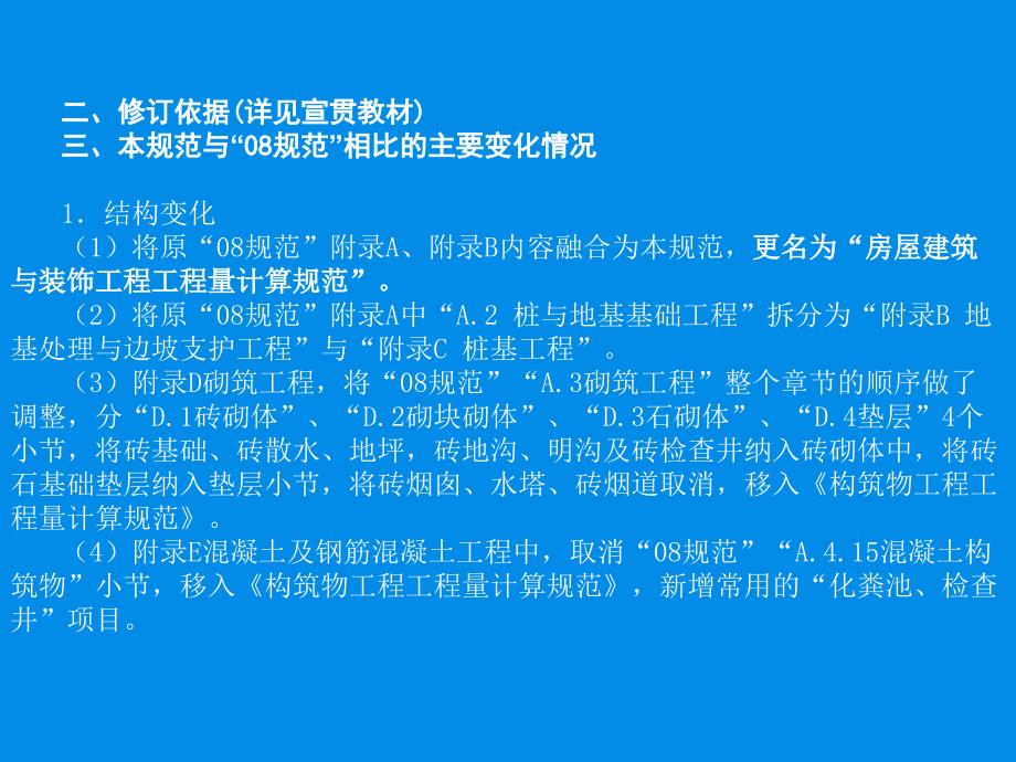 2013房屋建筑与装饰工程工程量计算规范_第4页