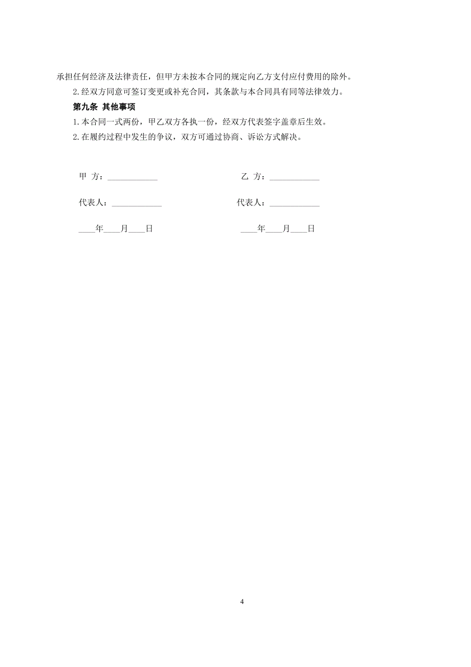 房地产代理销售合同【范本】_第4页