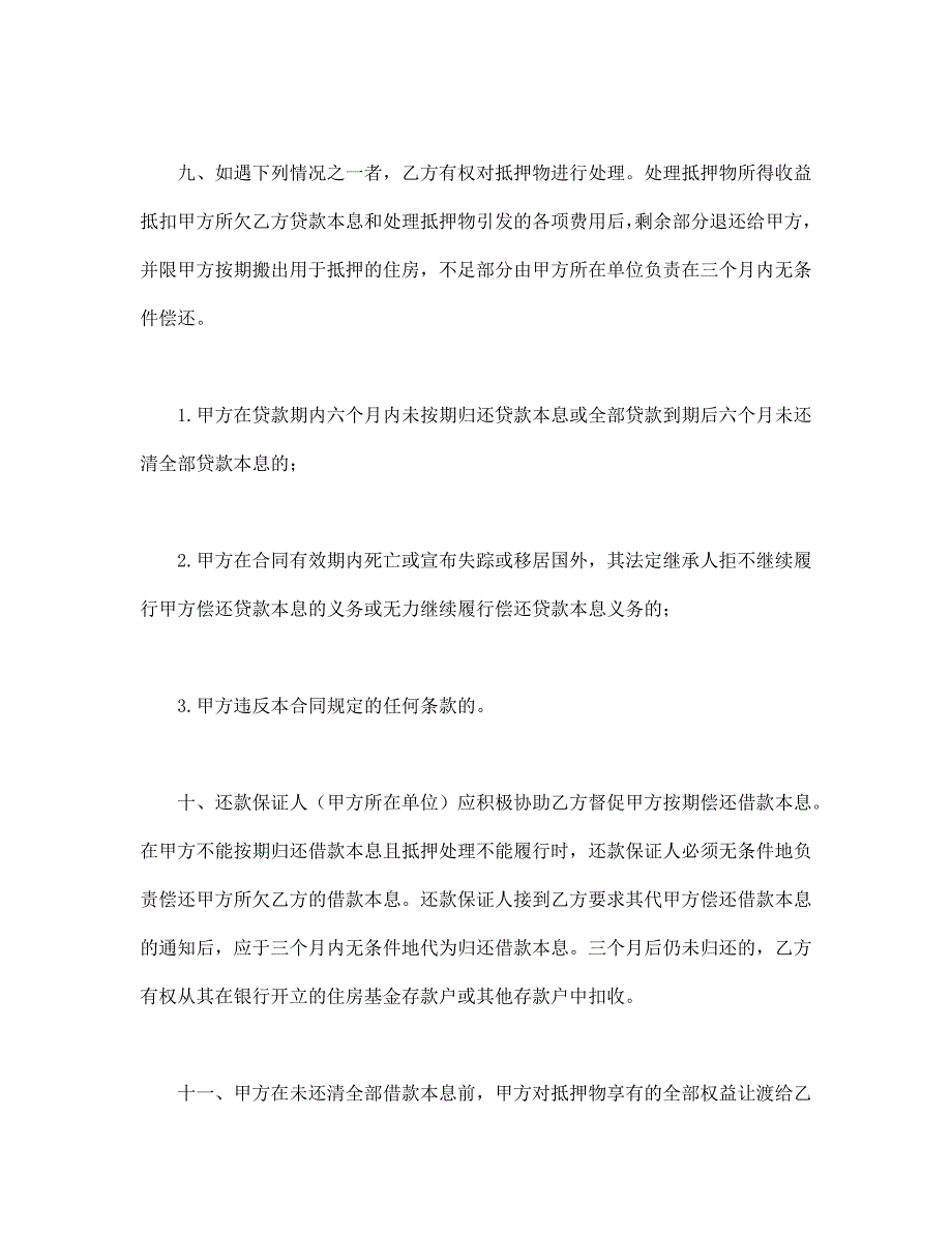 职工住房抵押贷款合同【范本】模板文档_第3页