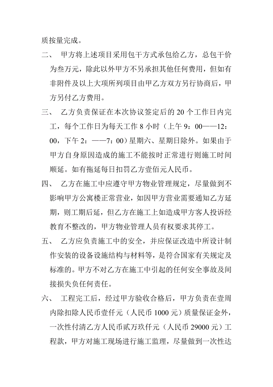 公寓装修协议书【范本】_第2页