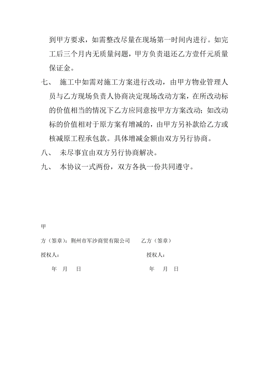 公寓装修协议书【范本】_第3页