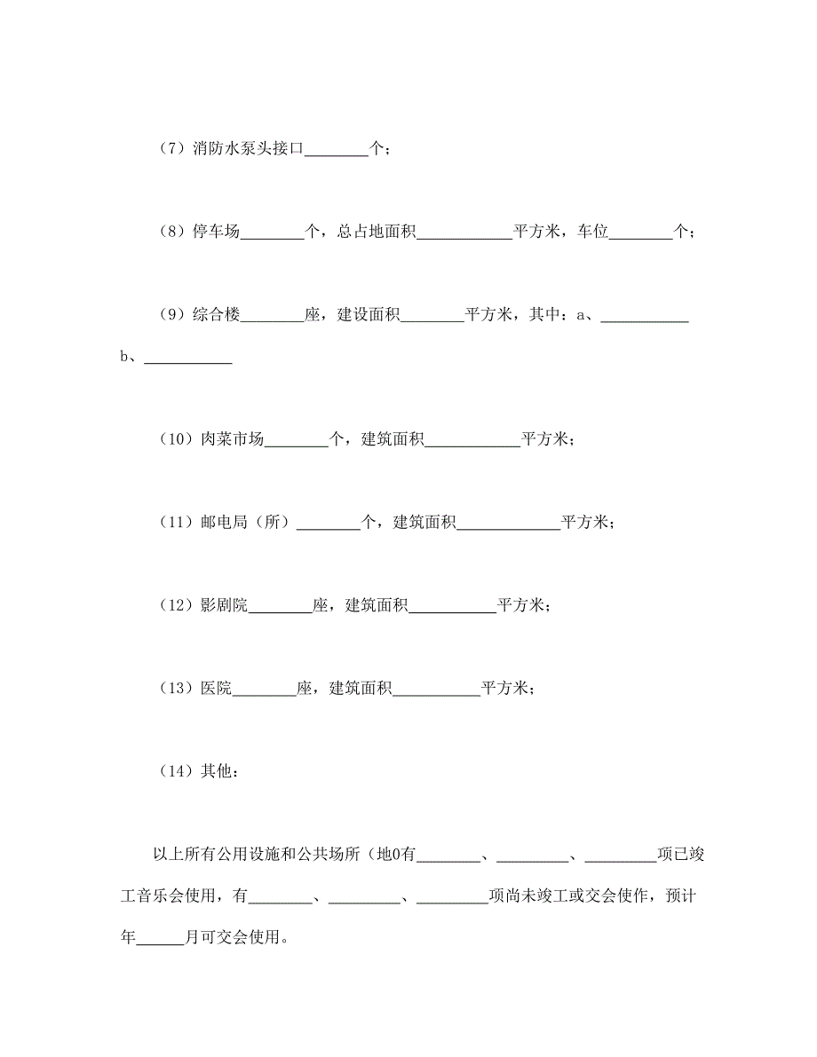 城市住宅区业主公约【范本】模板文档_第4页