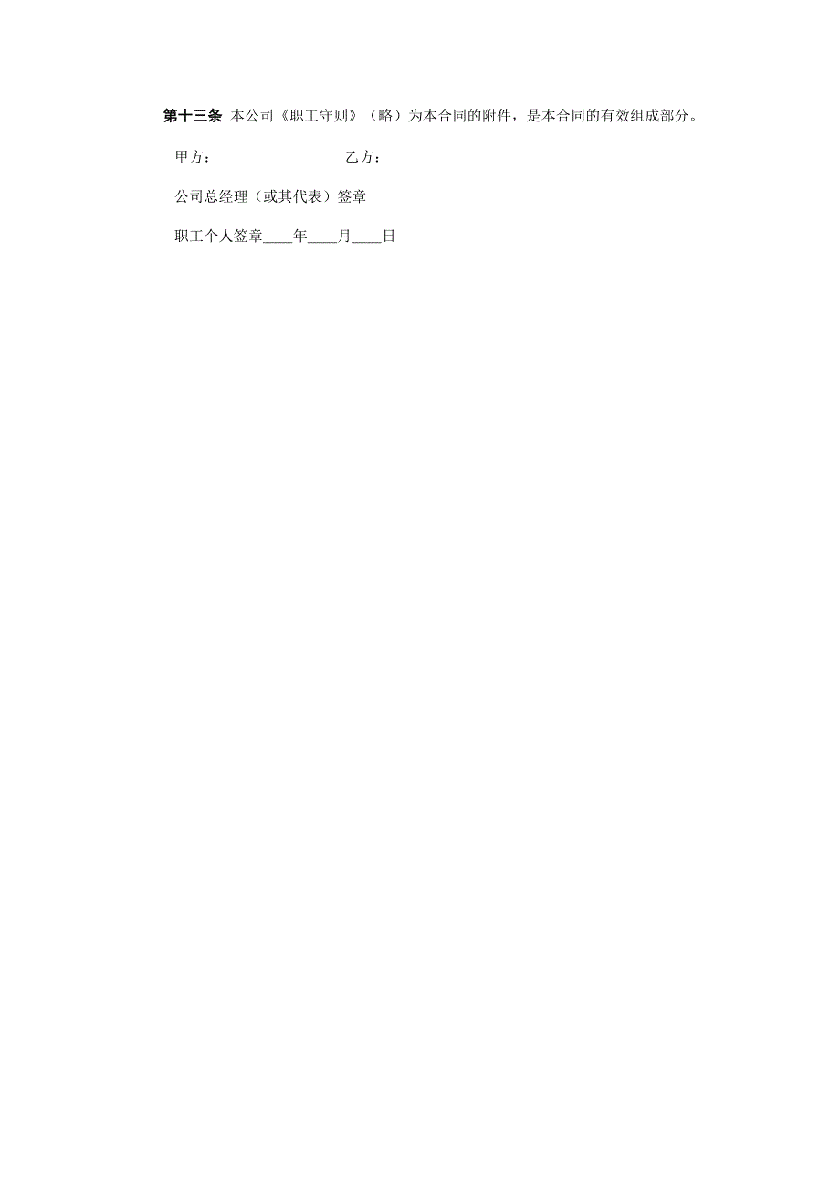 中外合资企业劳动合同【范本】_第3页