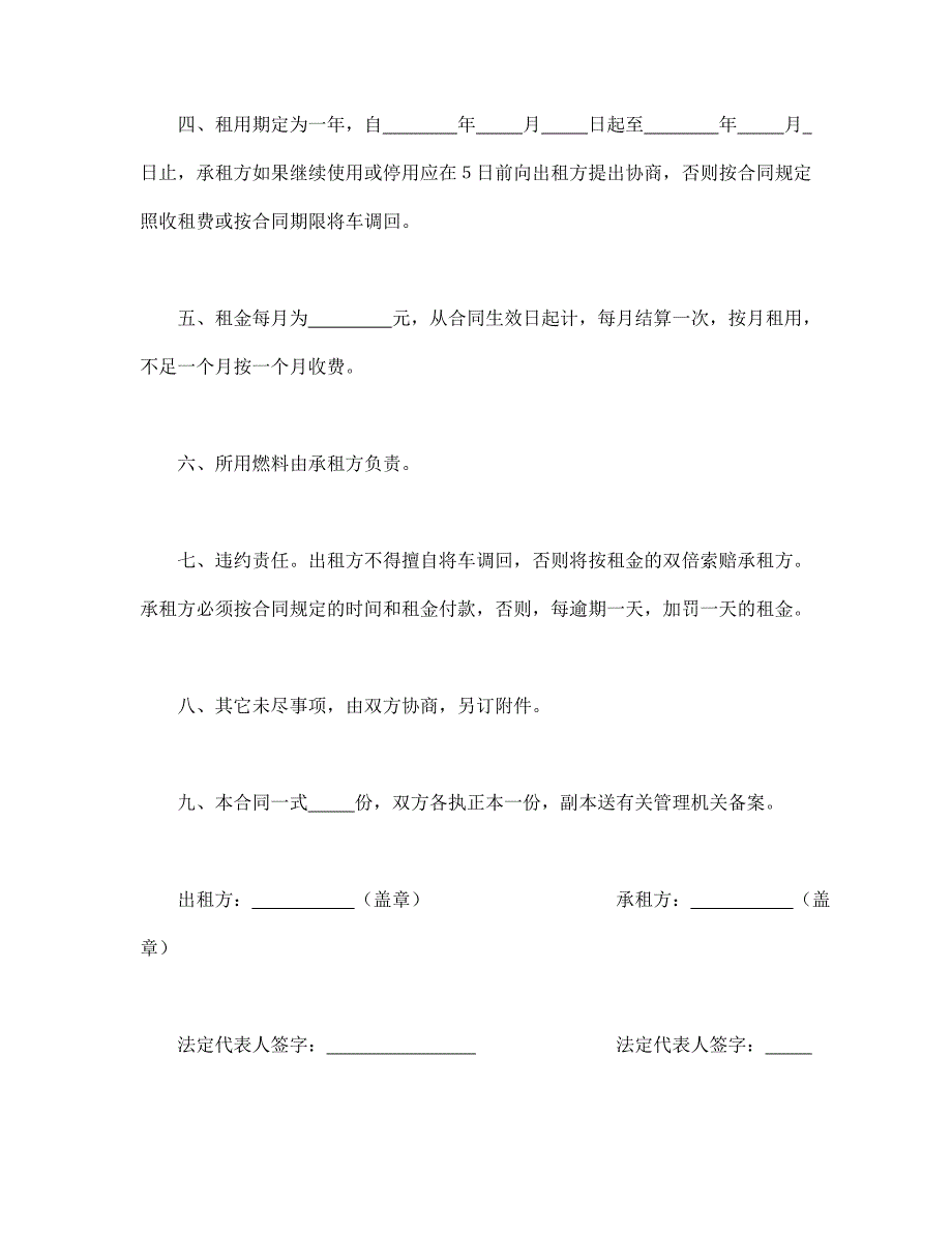 租车合同【范本】模板文档_第2页