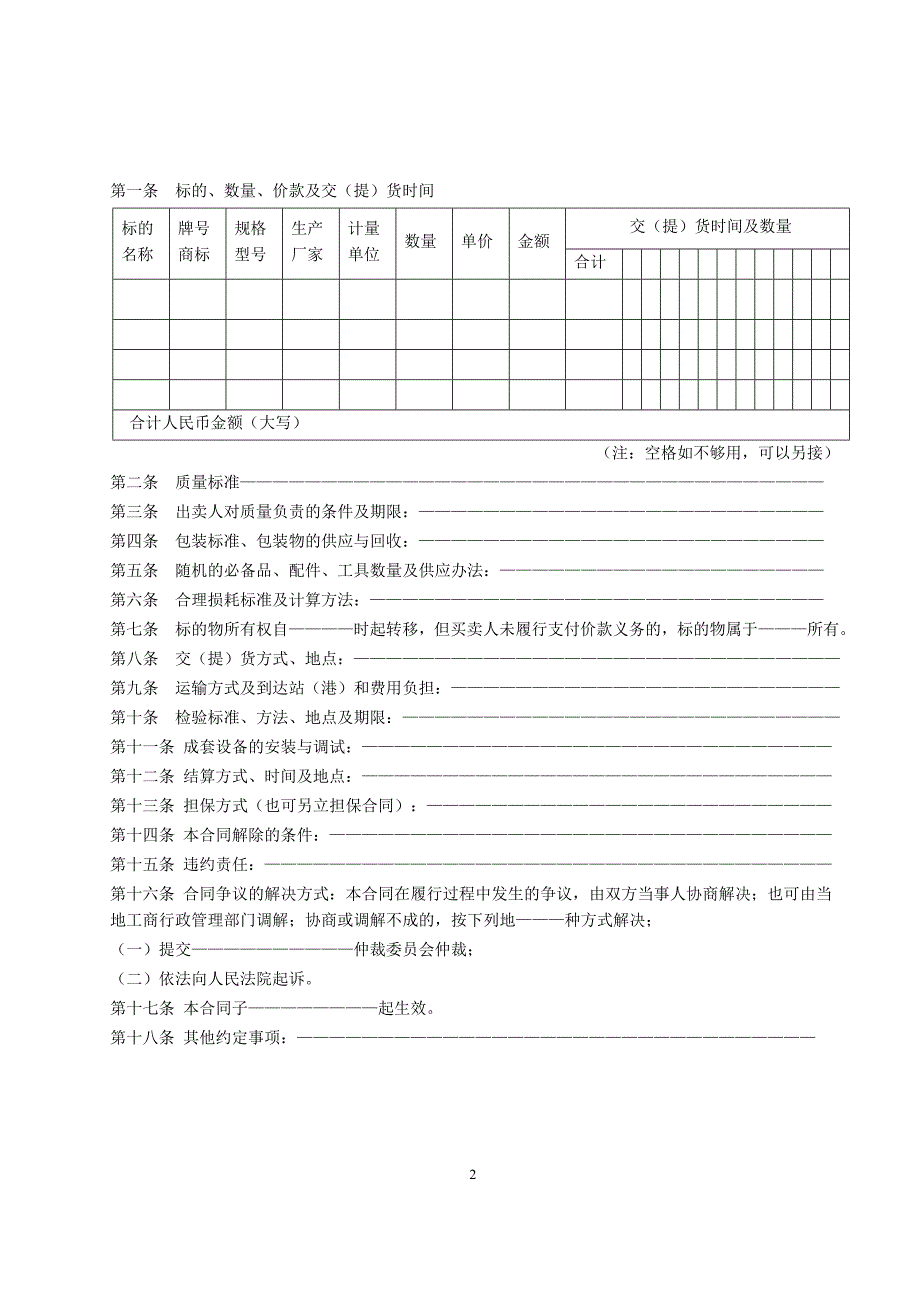 工业品买卖合同【范本】_第2页