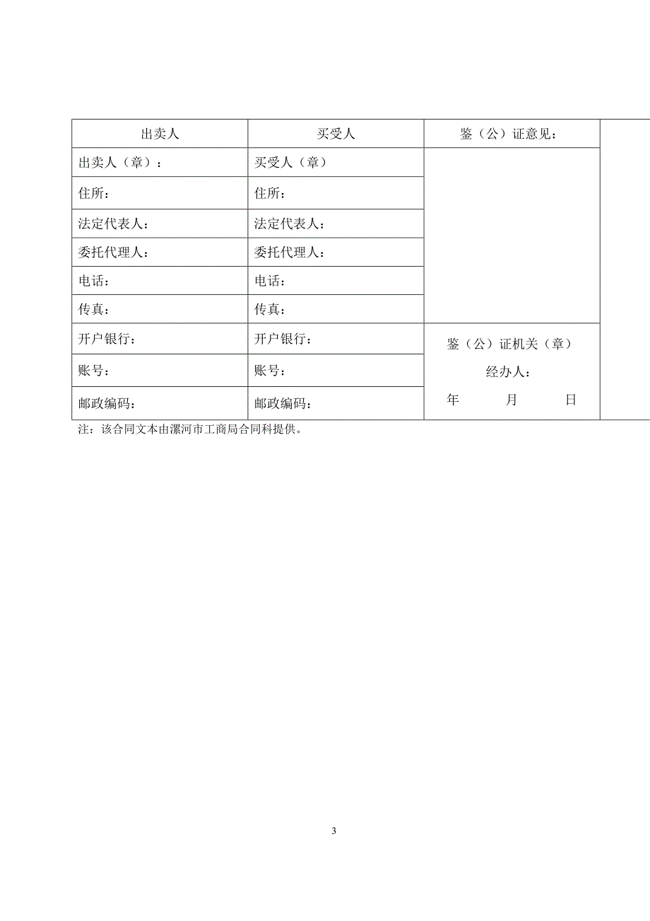 工业品买卖合同【范本】_第3页