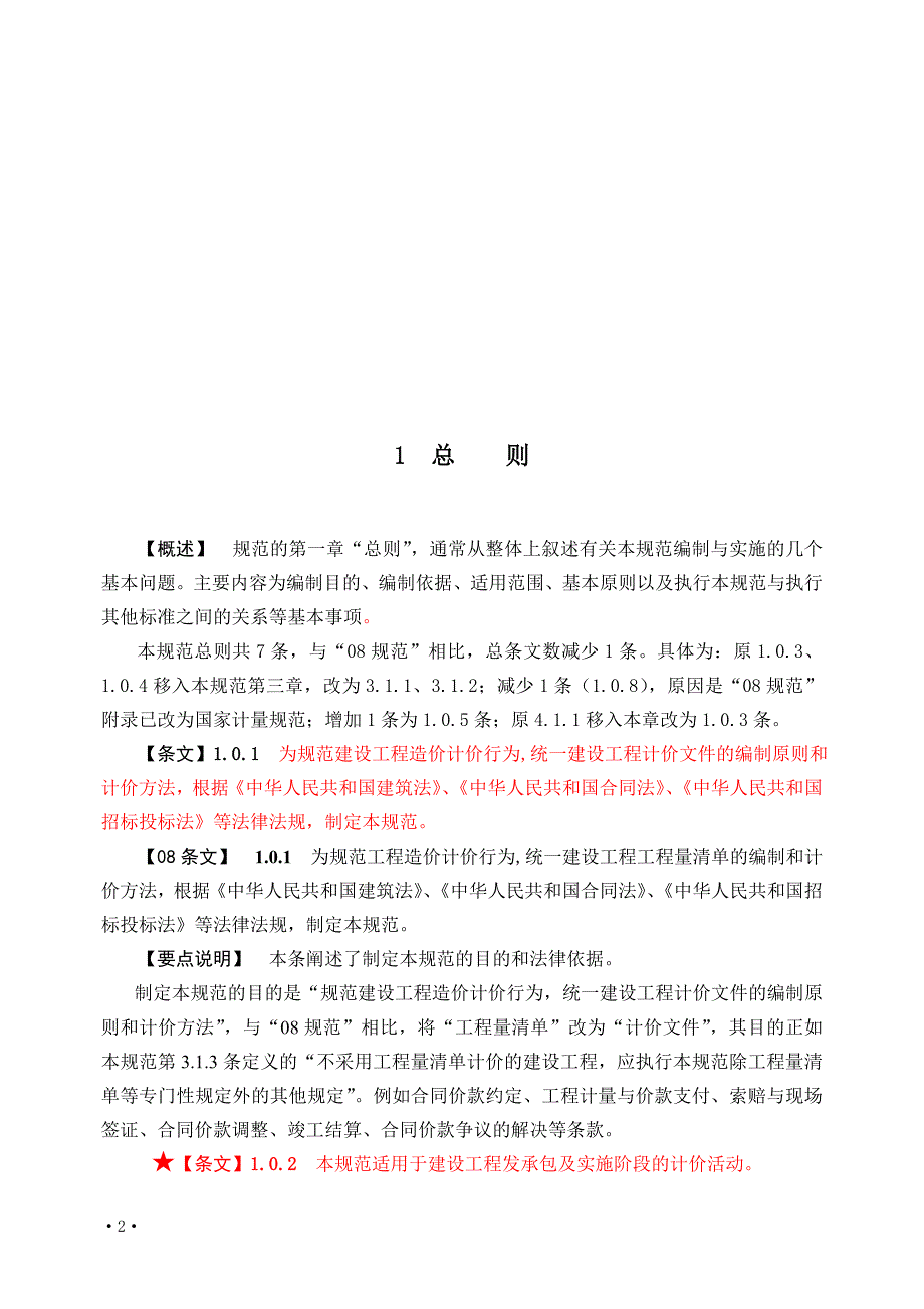 2013建设工程工程量清单计价规范（宣贯材料）讲义(含表格)_第3页