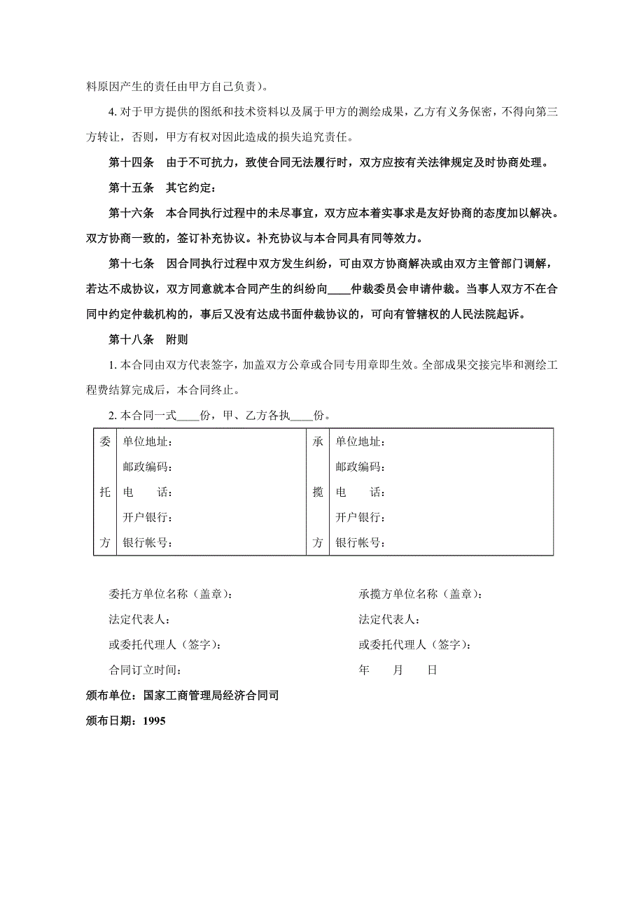 测绘合同【范本】_第3页