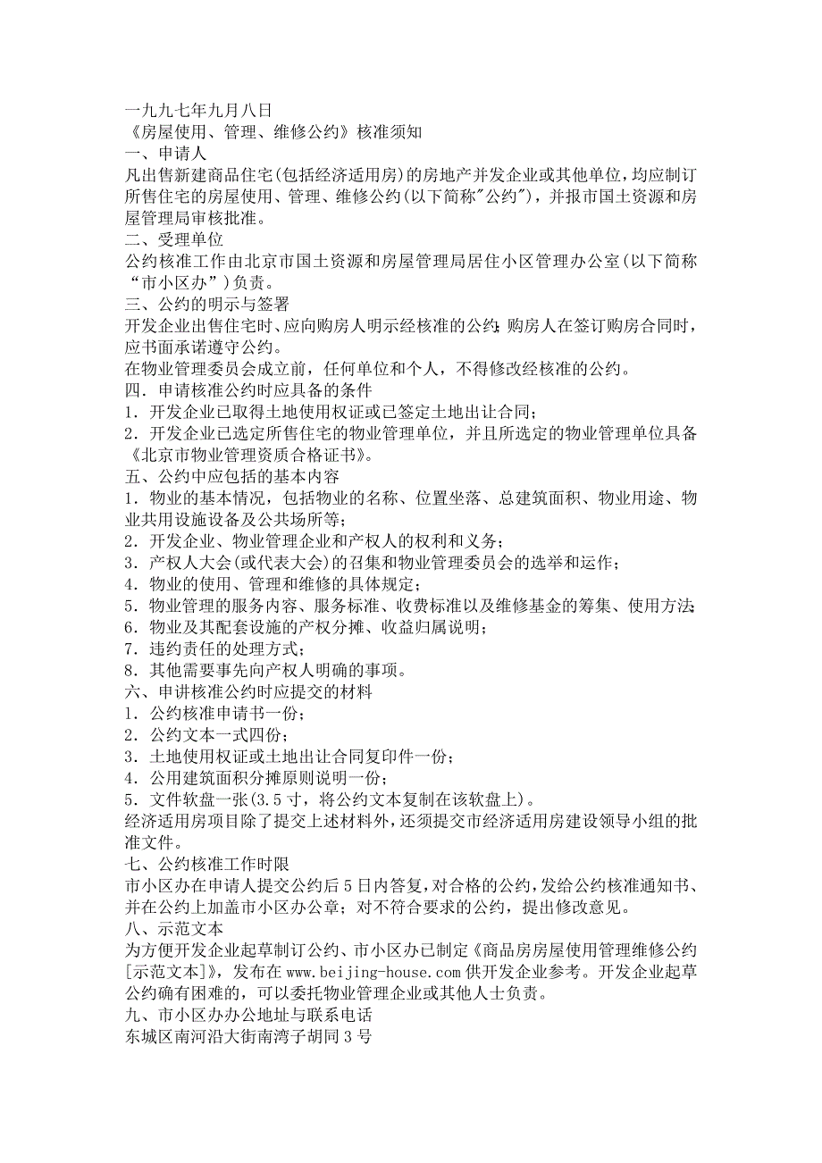 商品房屋使用、管理、维修公约（示范文本）【范本】_第2页