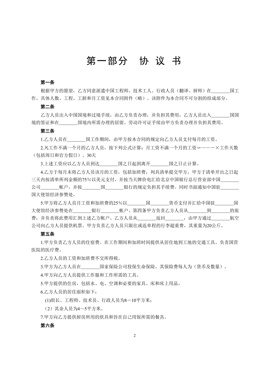 中外劳务合同（２）【范本】_第2页