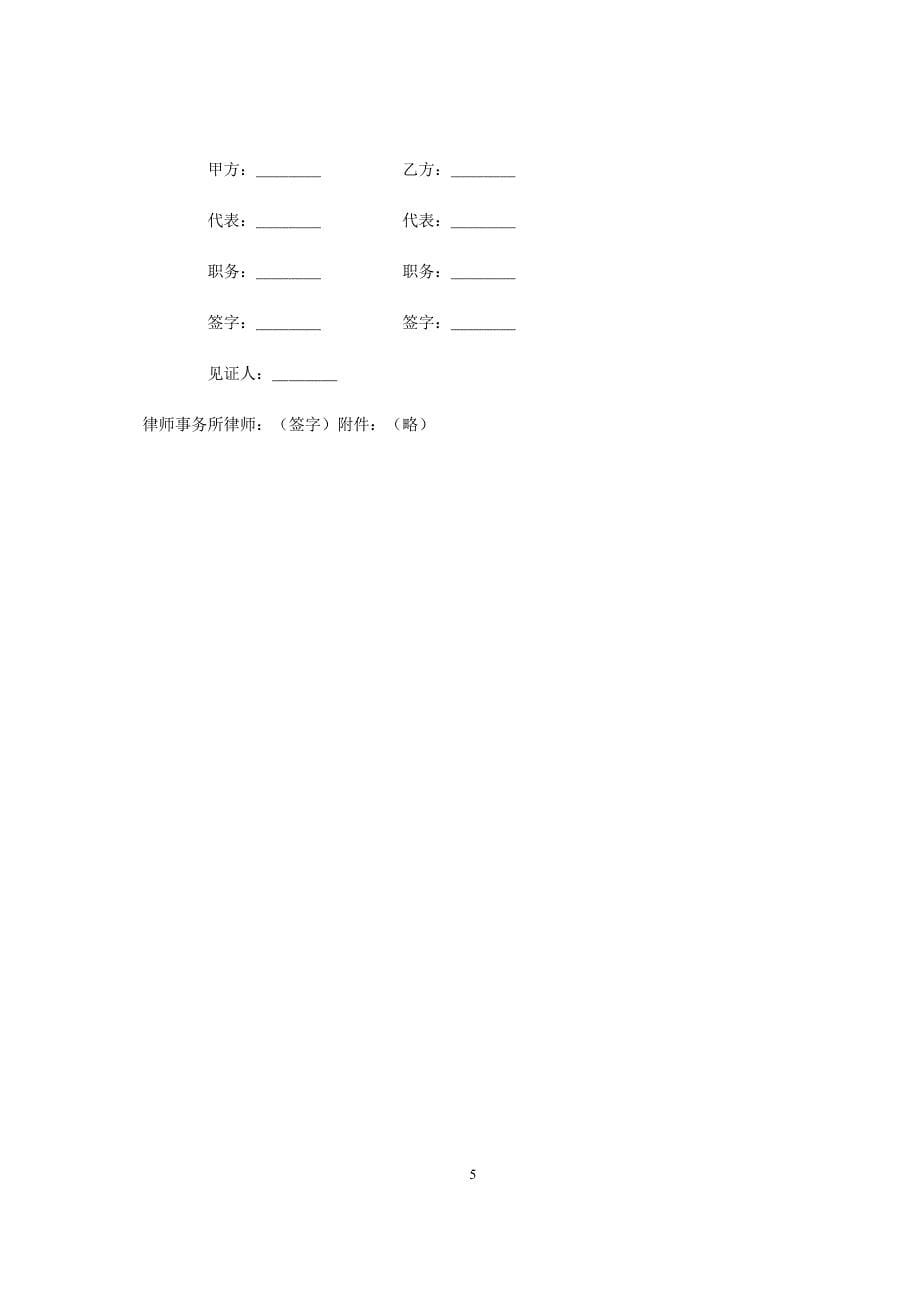 中外劳务合同（２）【范本】_第5页