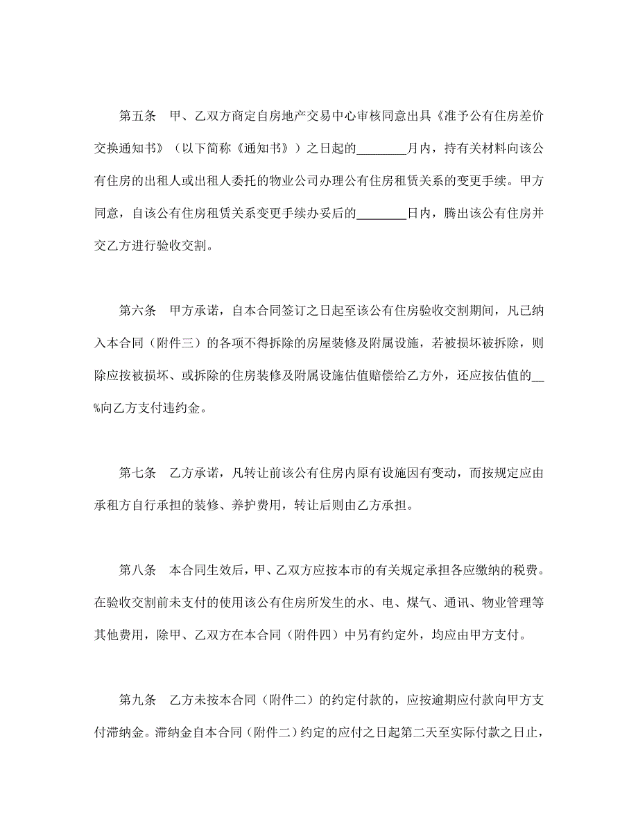 上海市公有住房承租权转让合同【范本】模板文档_第3页