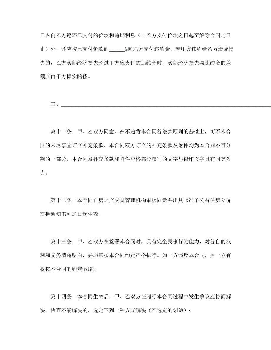 上海市公有住房承租权转让合同【范本】模板文档_第5页