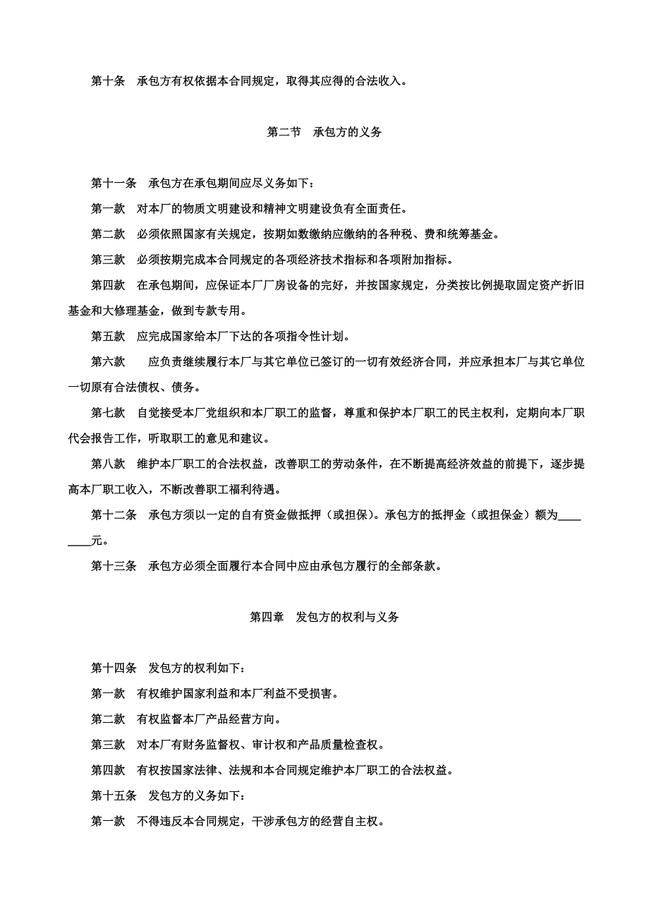 企业承包经营（经营责任制）合同参考文本格式【范本】_第3页