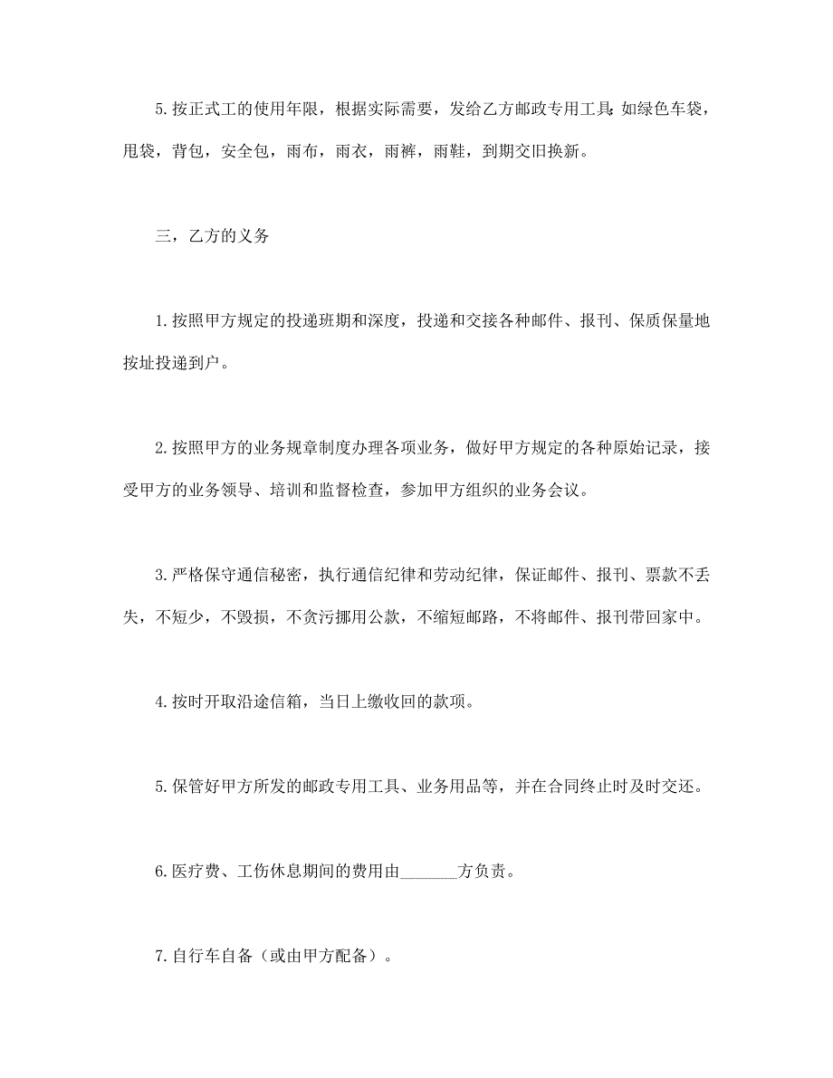 农村邮递代办合同【范本】模板文档_第3页