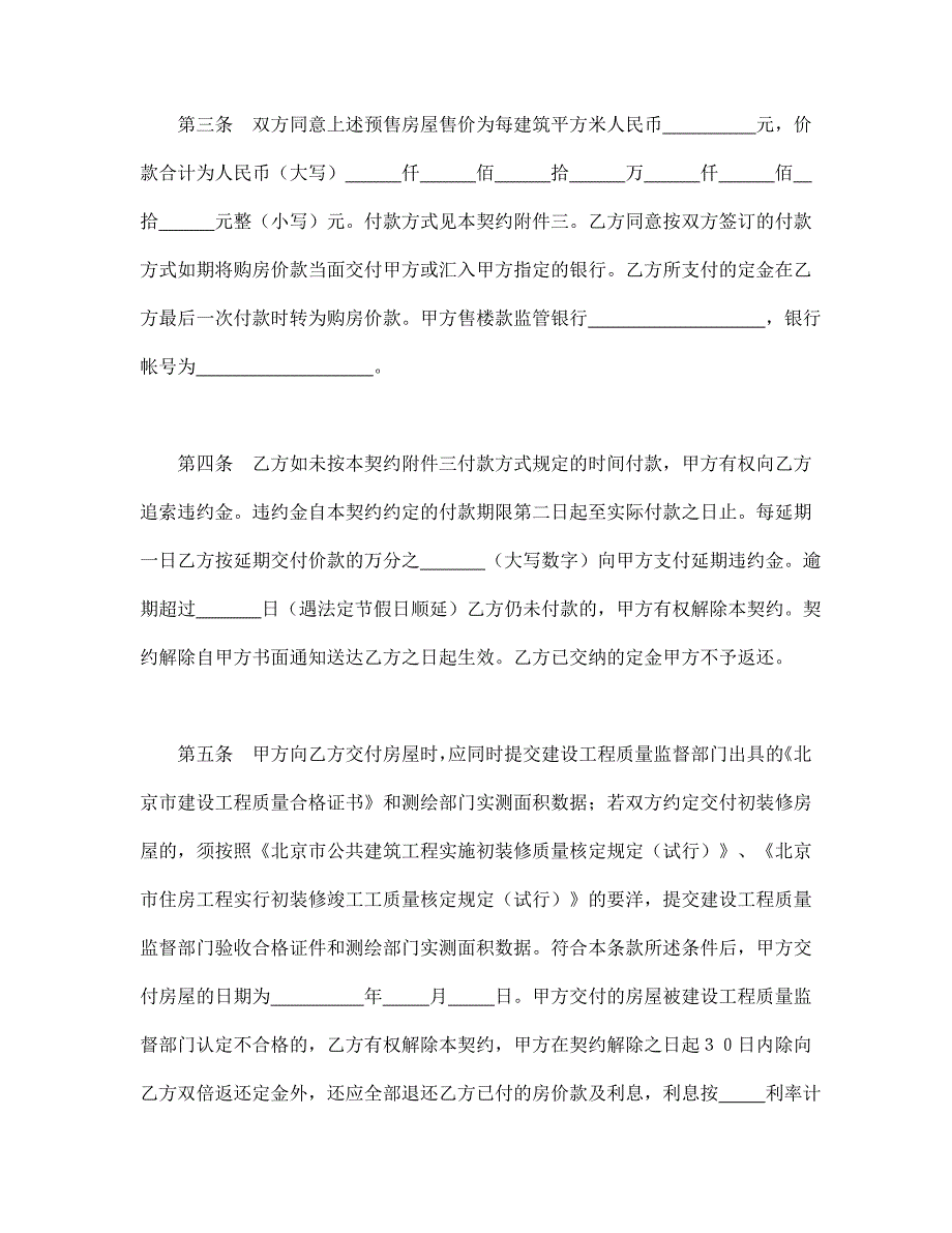 北京市内销商品房预售契约（99）【范本】模板文档_第3页