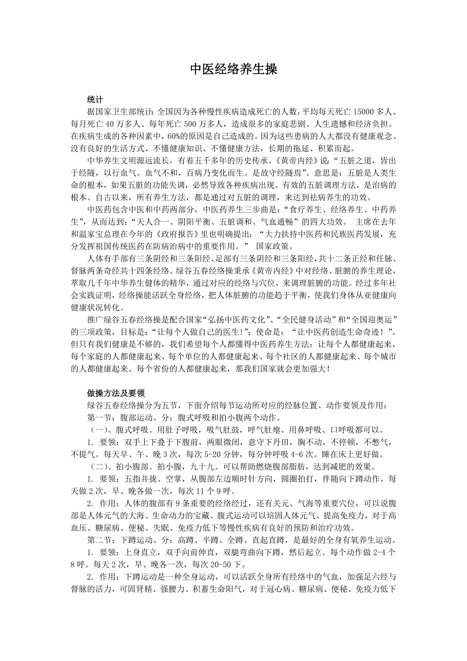 中医经络养生操_第1页