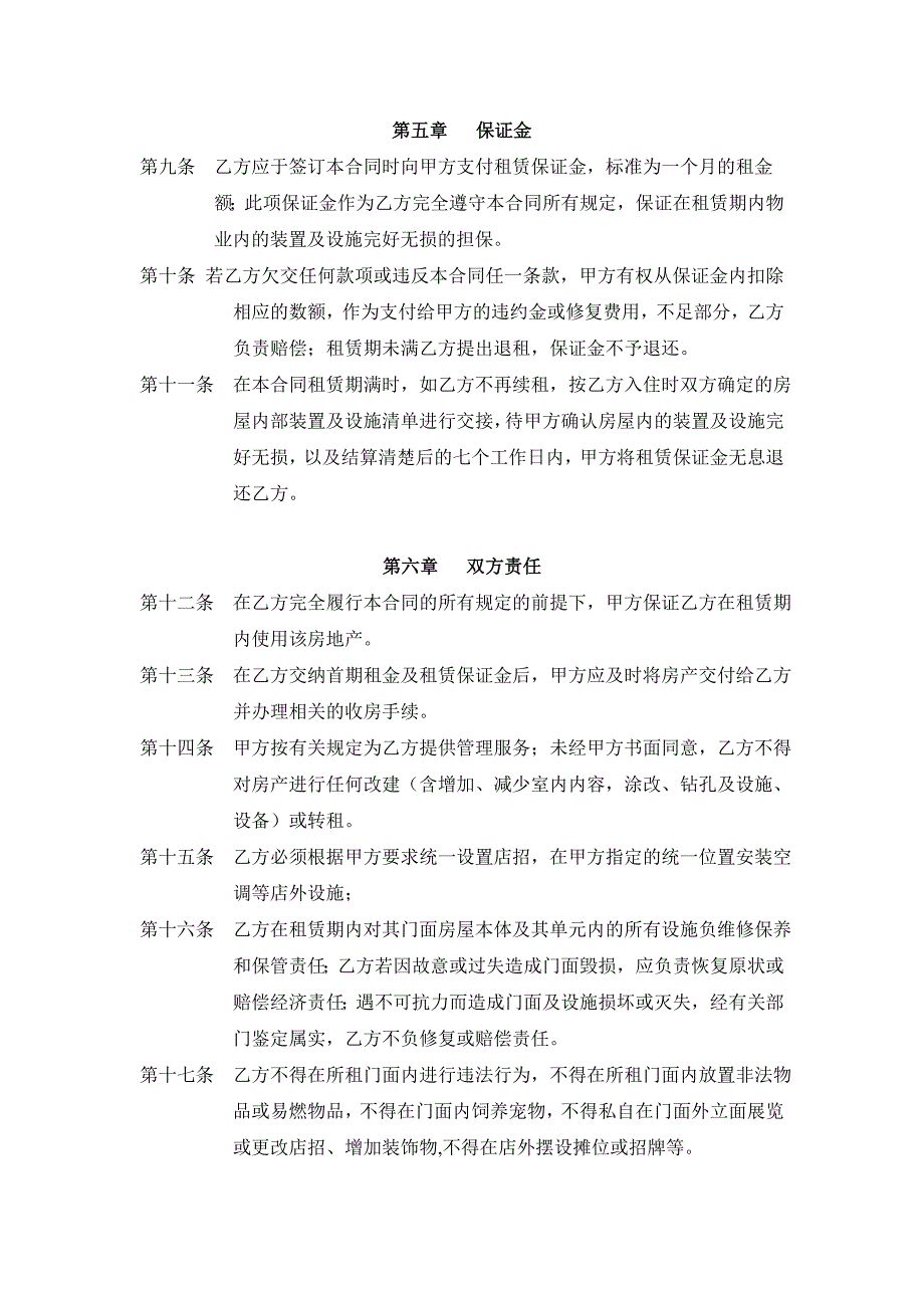 商铺租赁合同【范本】_第2页