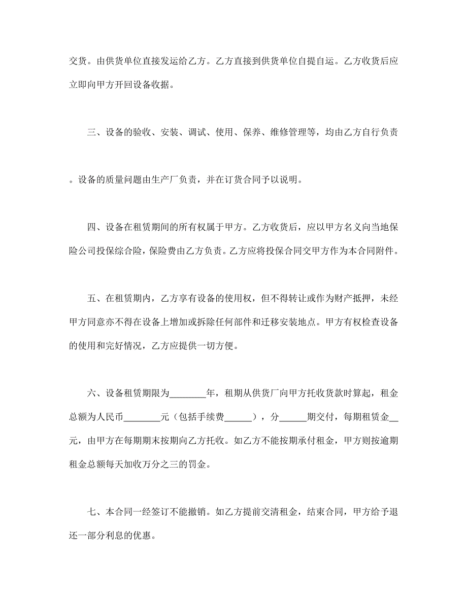 设备租赁合同【范本】模板文档_第2页