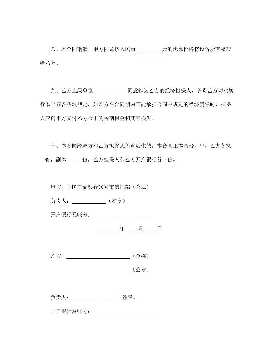 设备租赁合同【范本】模板文档_第3页
