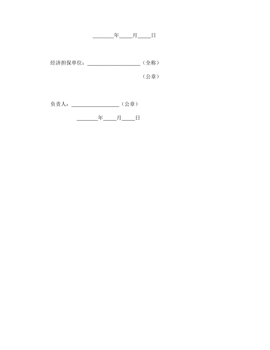 设备租赁合同【范本】模板文档_第4页